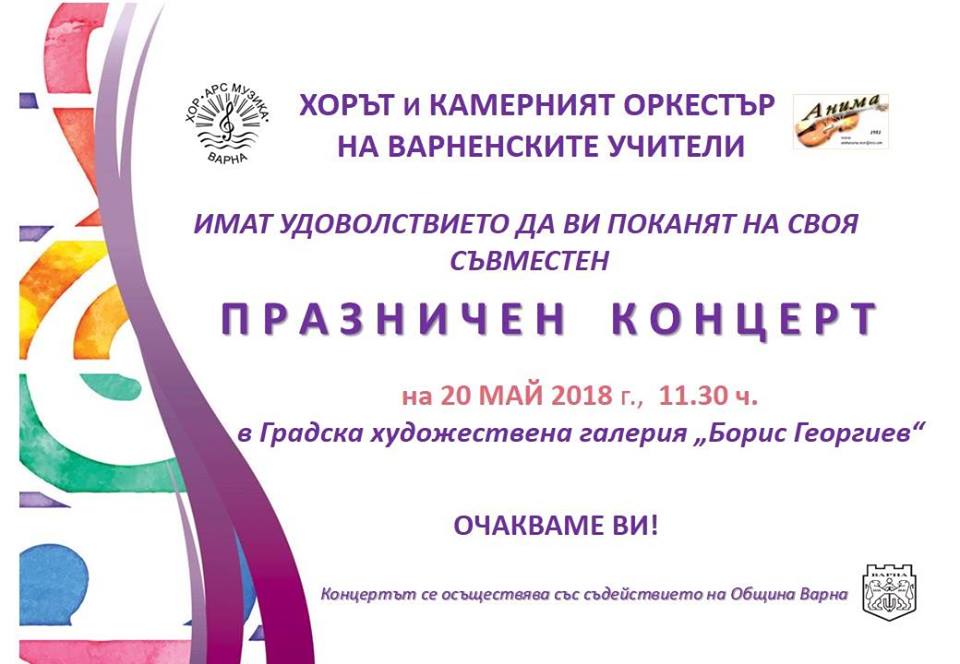 Концерт на камерен оркестър Анима в Градска художествена галерия - Варна Концерт на камерен оркестър Анима в Градска художествена галерия - Варна