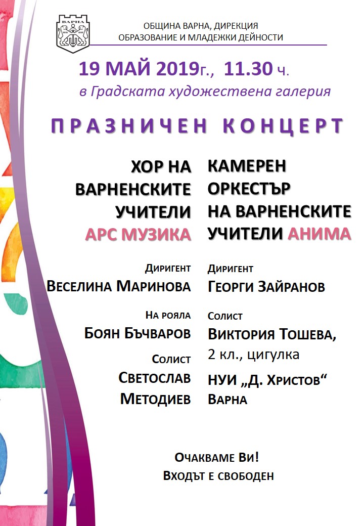 Концерт на камерен оркестър Анима в Градска художествена галерия - Варна Концерт на камерен оркестър Анима в Градска художествена галерия - Варна